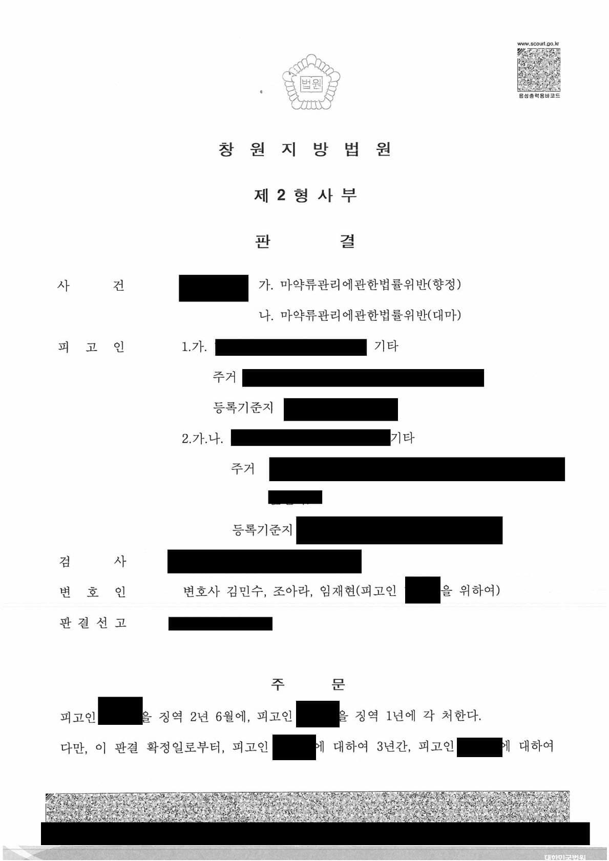 합성대마(JWH-018) 흡연 마약류관리법위반(향정), 실형 위기에서 집행유예를 받아낸 성공사례 판결문