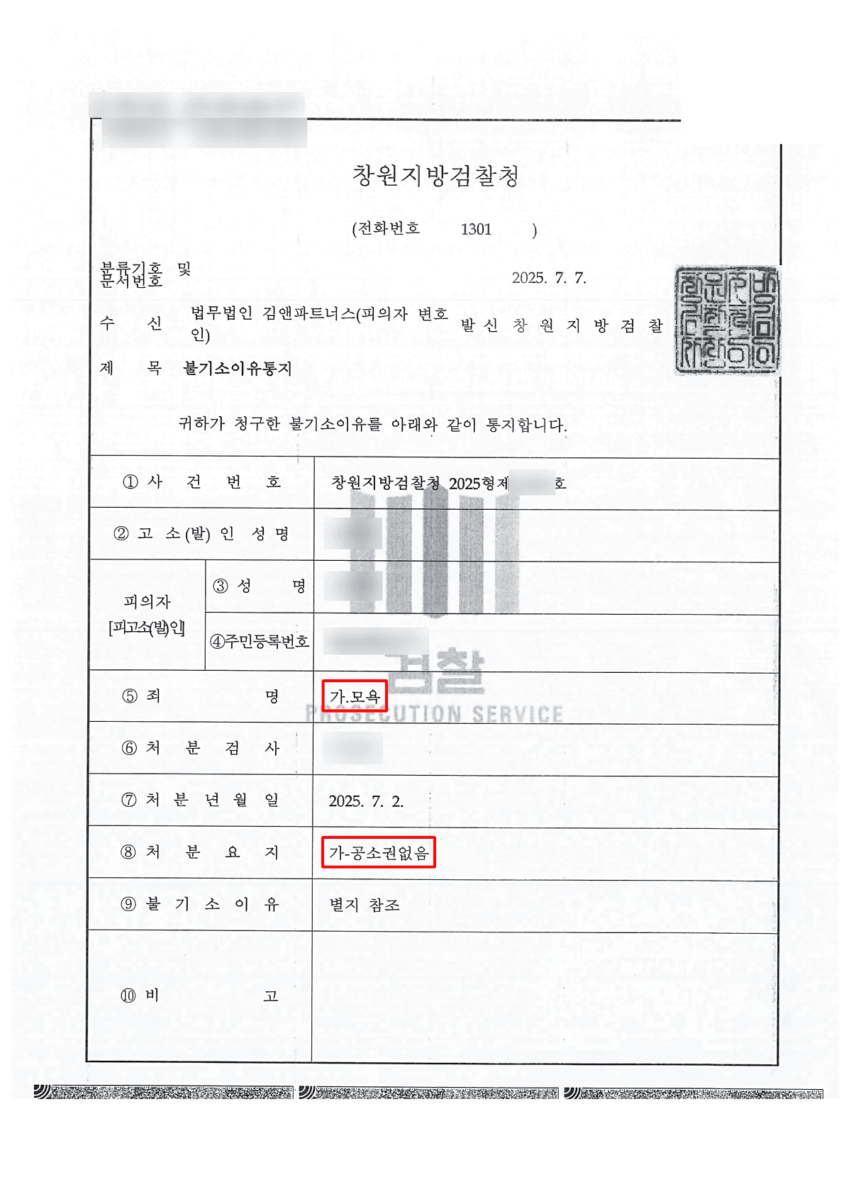 인터넷 커뮤니티 악플 모욕죄 고소, 합의와 반성으로 불기소(공소권없음) 받은 성공사례 판결문