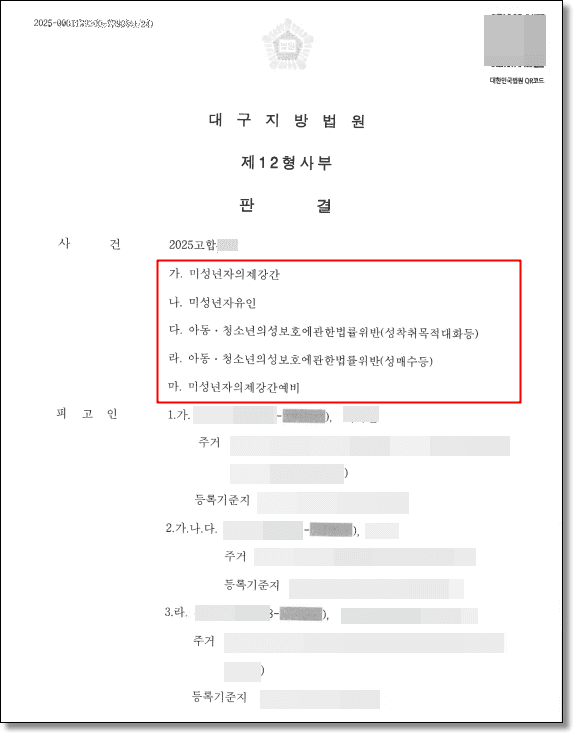 미성년자의제강간 집행유예·신상정보 공개 면제, 혐의 인정과 합의·자발적 심리교육으로 실형 위기 방어한 성공사례 판결문