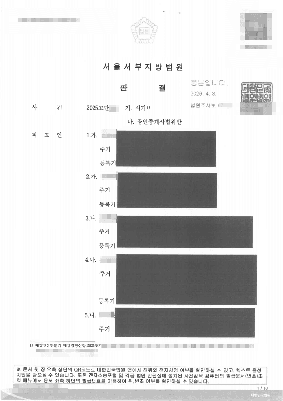 전세사기 갭투자 고소대리, 피해자 39명 대리해 주범 징역 2년 실형 받아낸 성공사례 판결문