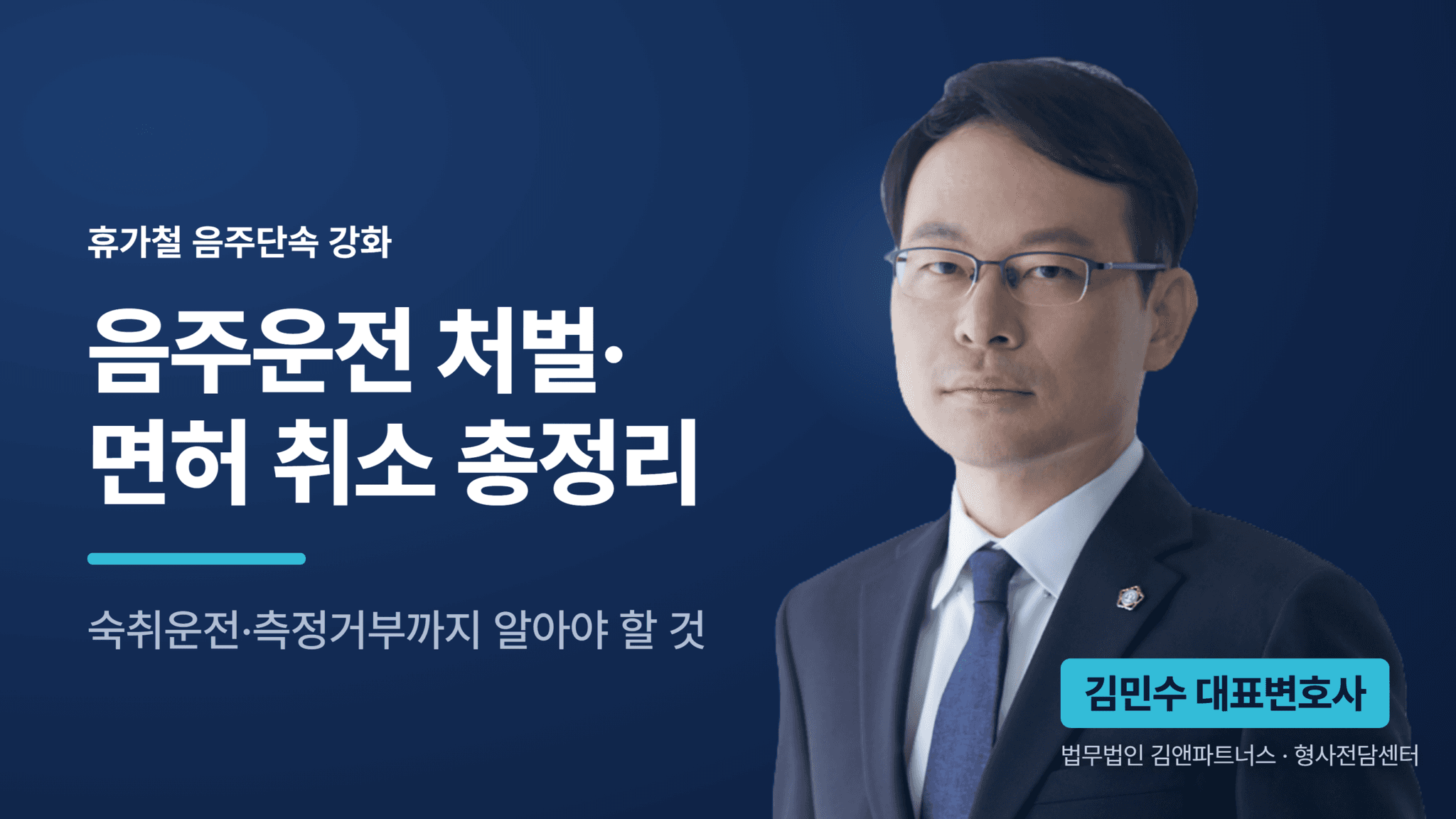 휴가철 음주운전 처벌·면허 취소·숙취운전 총정리