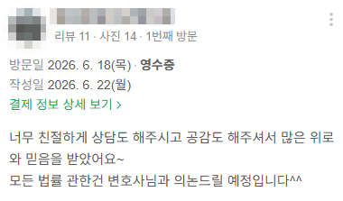 [형사 변호사 상담] 큰 위로와 믿음을 얻었습니다
