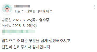 [형사 변호사 상담] 어려운 부분도 쉽게 설명해 주셨습니다