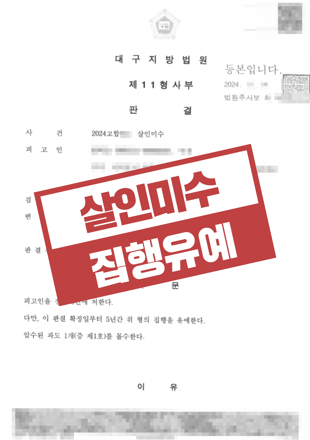 살인미수 혐의 징역 7년 구형에서 집행유예, 검사 항소까지 기각시켜 실형 피한 성공사례