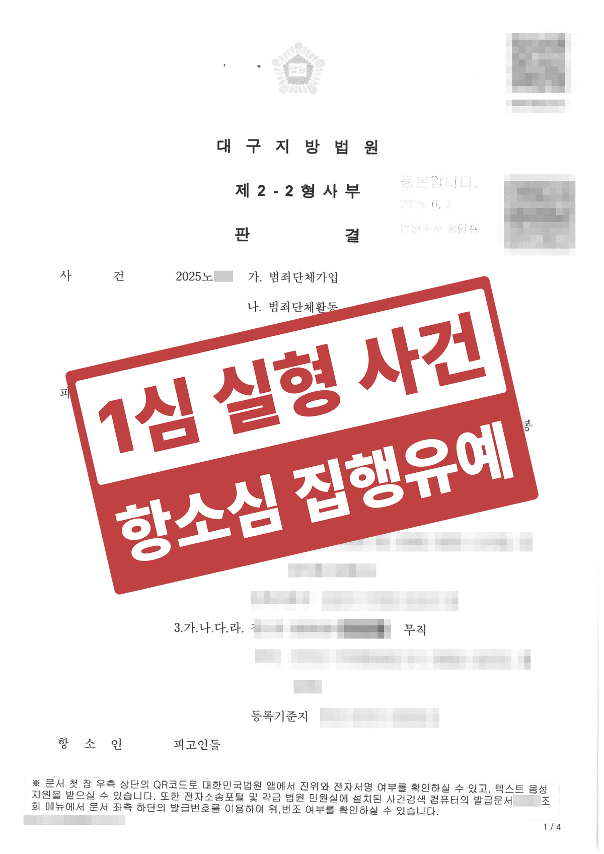 보이스피싱 범죄단체가입·사기 1심 실형·법정구속, 항소심 집행유예로 감형받은 형사 성공사례
