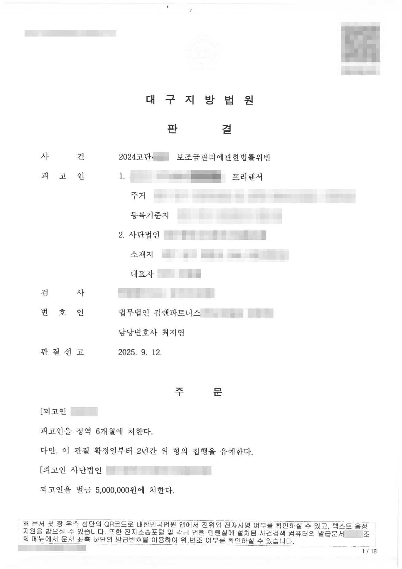 사회적기업 보조금 부정수급 4,851만 원, 실형 위기에서 징역형 집행유예 방어 성공사례 판결문