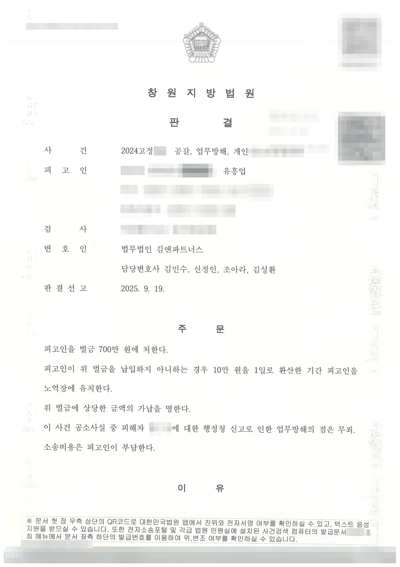 공갈·업무방해 등 여러 혐의 동시 기소, 정당한 행정 신고 입증으로 업무방해 무죄·벌금형 방어한 성공사례 판결문