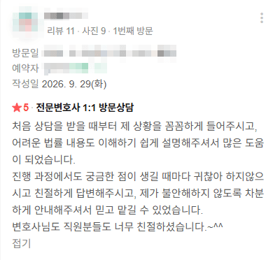 [형사 변호사 상담] 꼼꼼한 설명과 친절한 안내로 믿고 맡길 수 있었습니다