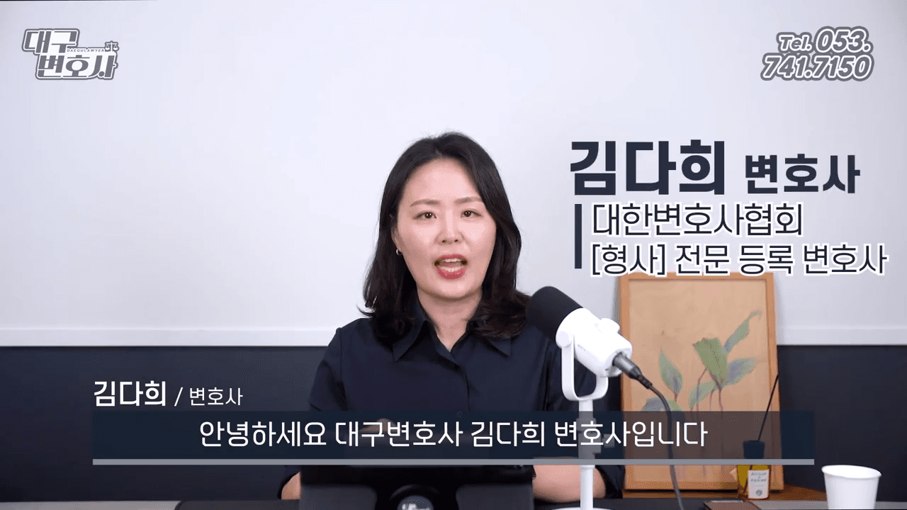 폭행·상해 사건 대응 전략을 설명하는 김다희 형사전문변호사