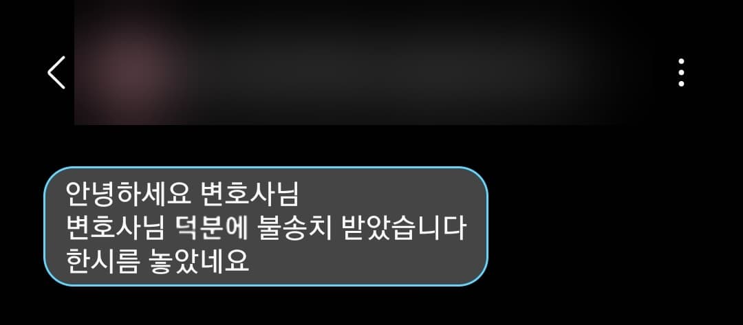 의뢰인 후기 메시지 캡처
