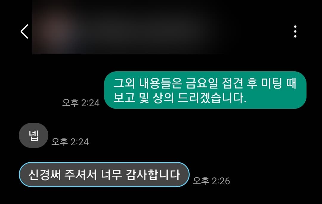 의뢰인 후기 메시지 캡처