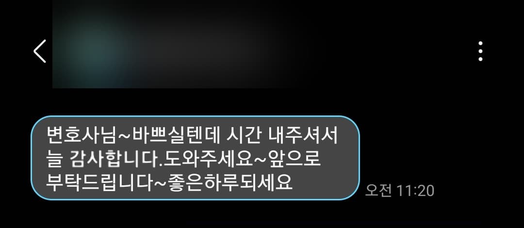 의뢰인 후기 메시지 캡처