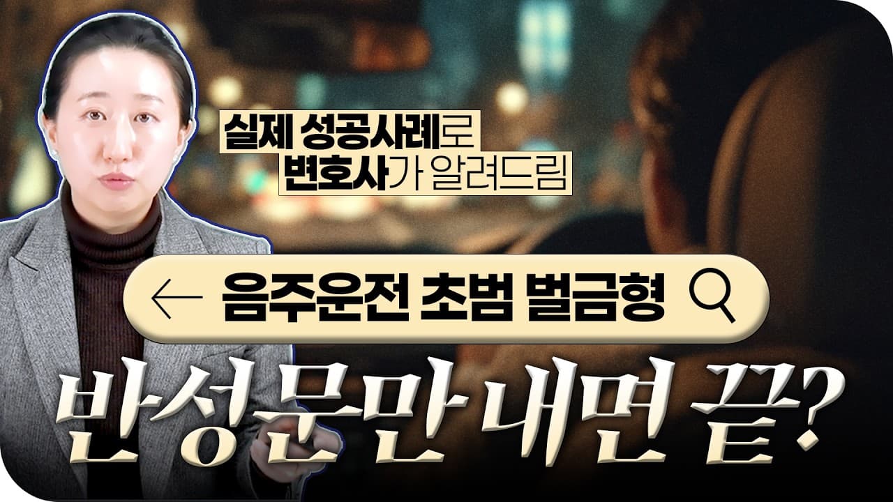 음주운전 2범 피해자 3명, 실형 위기에서 집행유예 받은 방법 [실제사례]