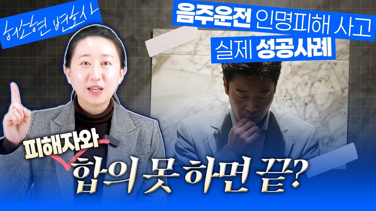 합의 안 된 음주운전 물피사건, 판사는 어떤 결정을 내릴까?