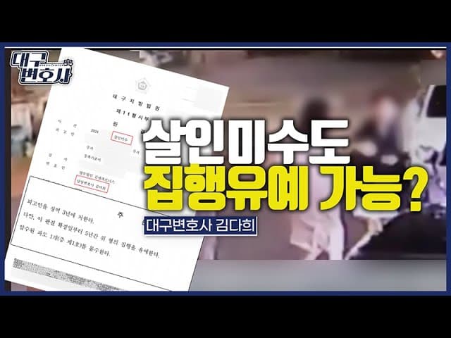 딸 남자친구 칼로 찌른 엄마, 어떻게 집행유예 받은 건지 설명해 드립니다.