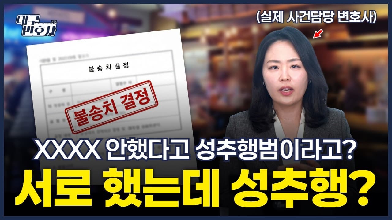 3시간 스킨쉽 하고 이것 안 해서 성추행으로 고소 당한 사연