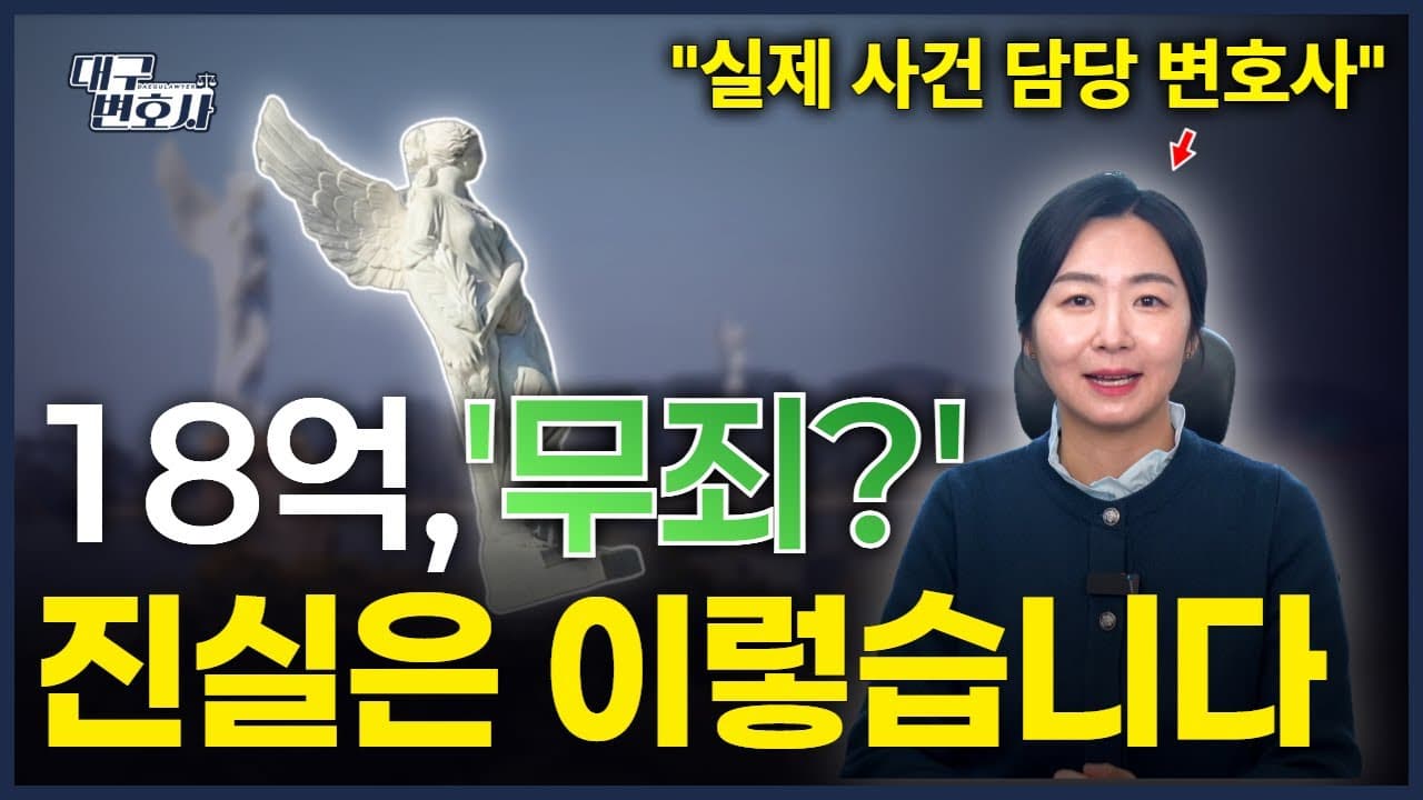 사기죄로 구속된 조각가, 제가 '무죄' 받아낸 결정적 이유