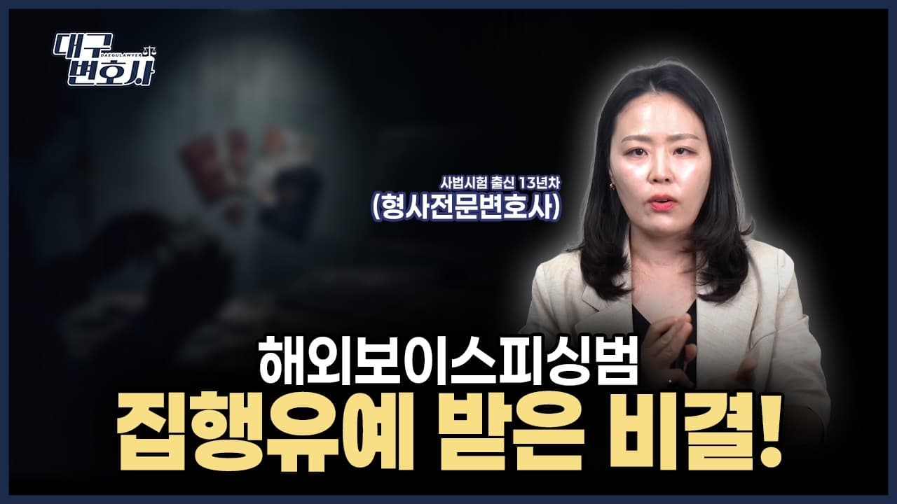 라오스 보이스피싱 조직 '총괄'로 기소된 20대, 집행유예로 풀려난 이유 | 범죄단체가입 실제 사례