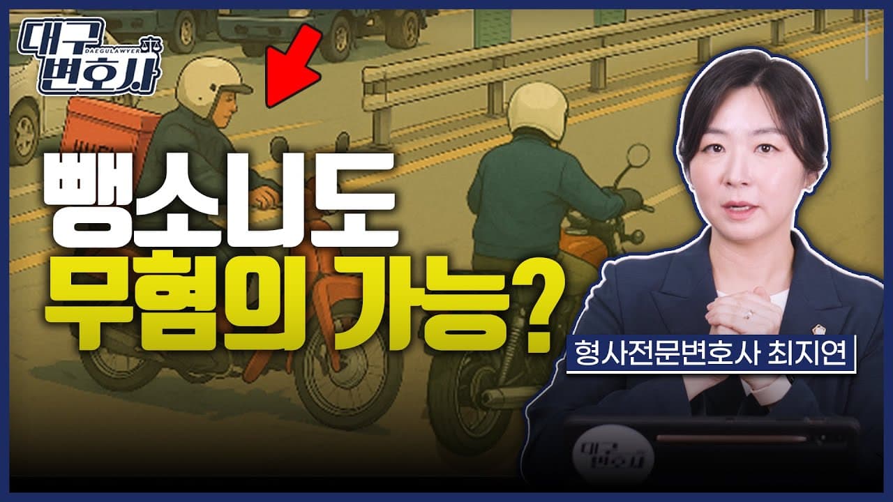 뺑소니로 신고됐지만 무혐의 받은 이유