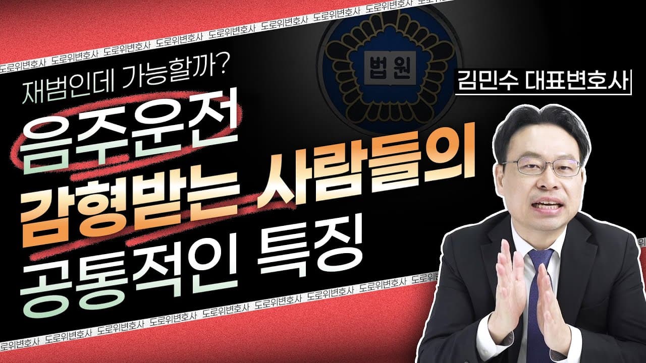 음주운전 재범인데 실형 안 나올 수 있다고요?