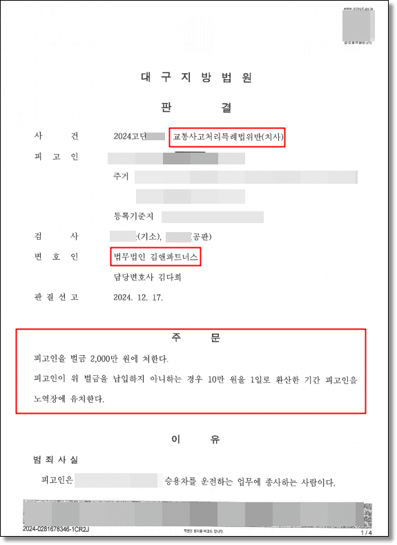 교통사고 치사 벌금형 판결문 1