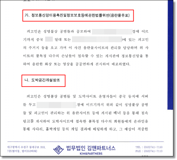 정보통신망법 변호인의견서 1