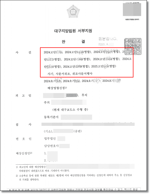 로맨스스캠 사기 판결문 1