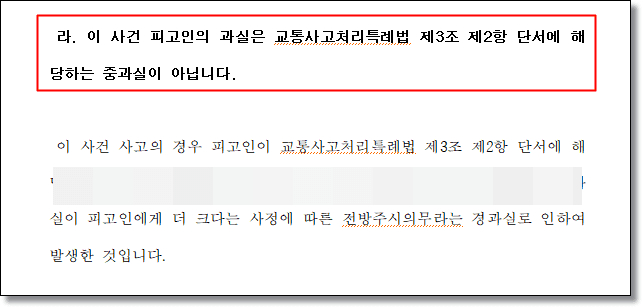 교통사고 치사 합의 변호인의견서 2
