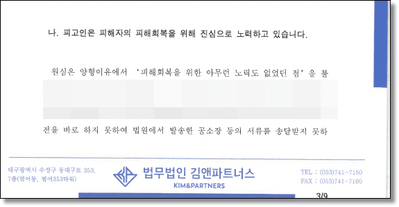 상해 항소심 변호인의견서 2