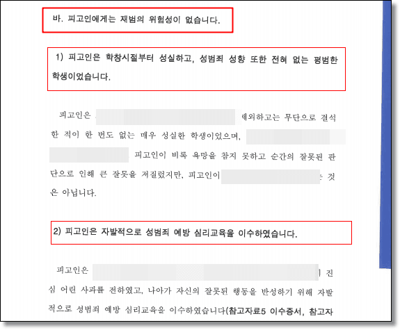 의제강간 집행유예 변호인의견서 2