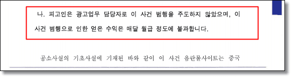 정보통신망법 변호인의견서 2