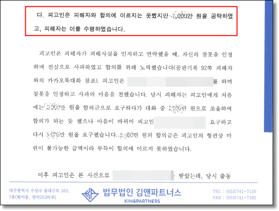 카메라등이용촬영물 제공 변호인의견서 2