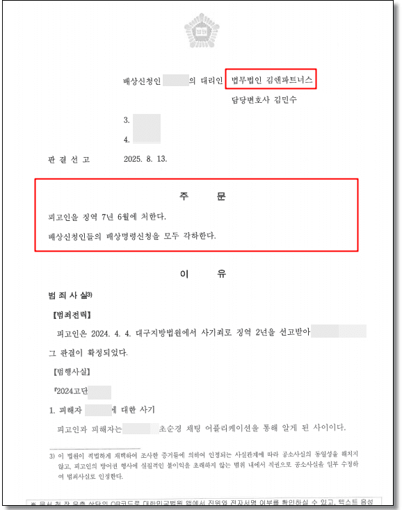 로맨스스캠 사기 판결문 2