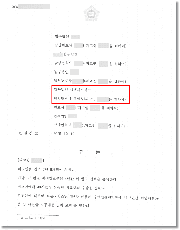 의제강간 집행유예 판결문 3