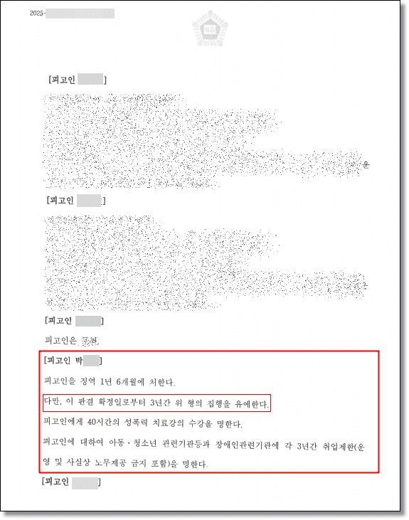 의제강간 집행유예 판결문 4
