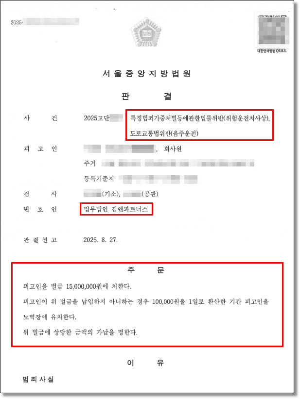 위험운전치상 판결문