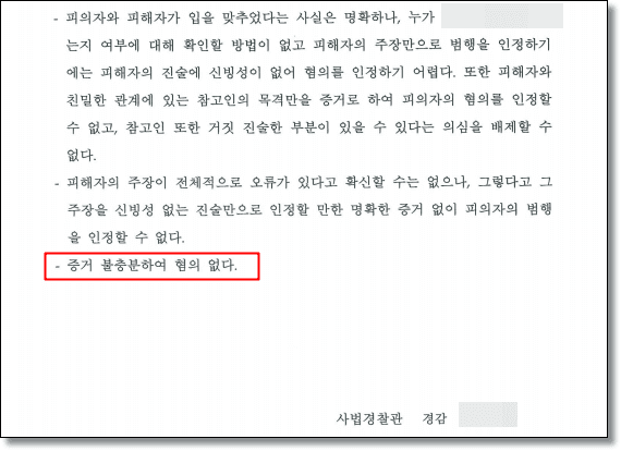 강제추행 판결문 1