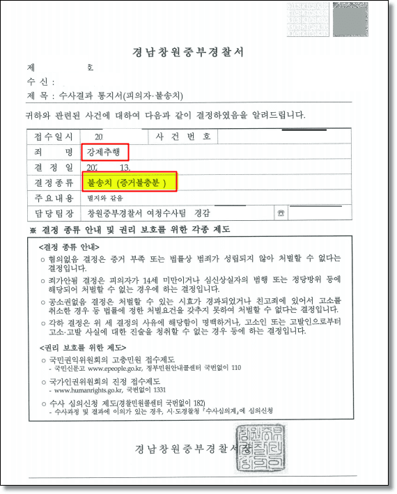 강제추행 판결문 2