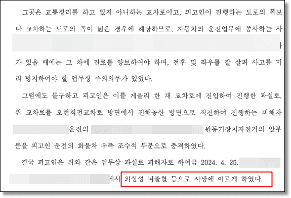 교통사고 치사 합의 공소사실
