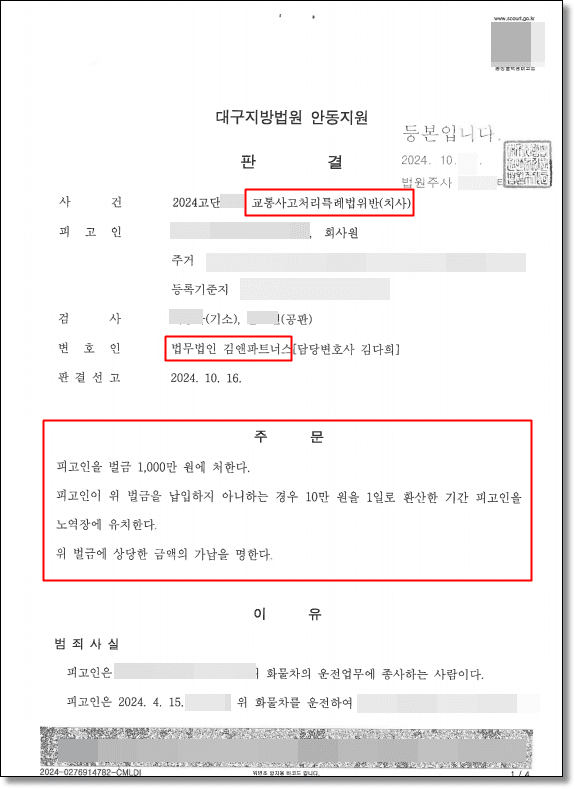 교통사고 치사 합의 판결문
