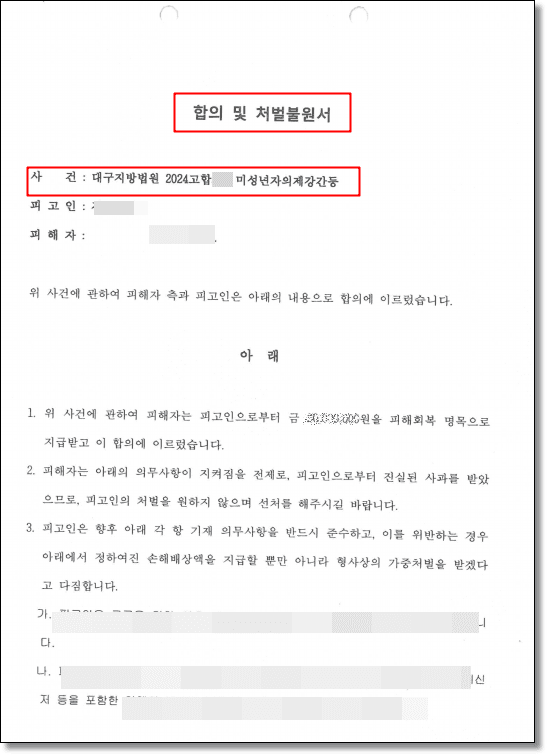 미성년자의제강간 집행유예 증거 자료