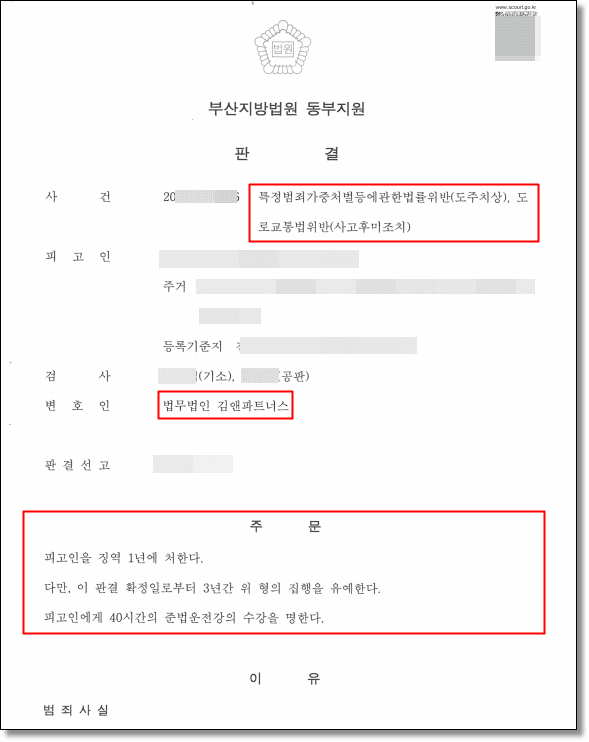 뺑소니 판결문