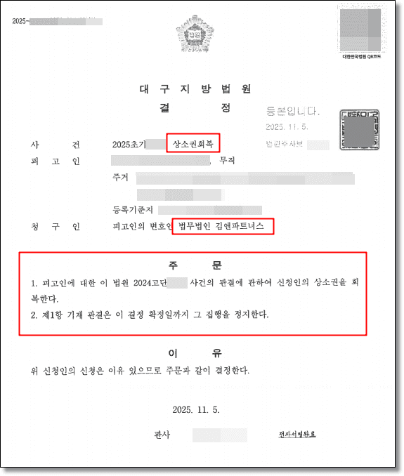 상해 항소심 판결문 3