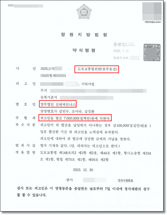 음주운전 약식명령 판결문