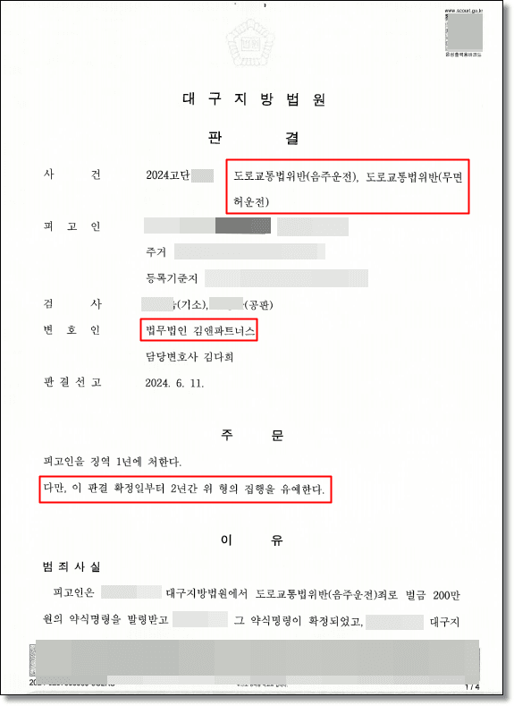 음주운전 재범 판결문
