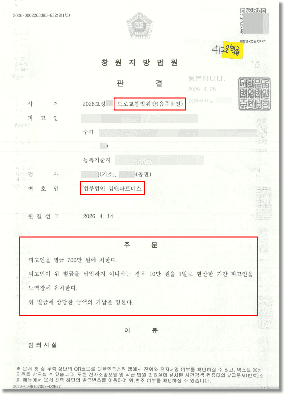 음주운전 정식재판 청구 판결문
