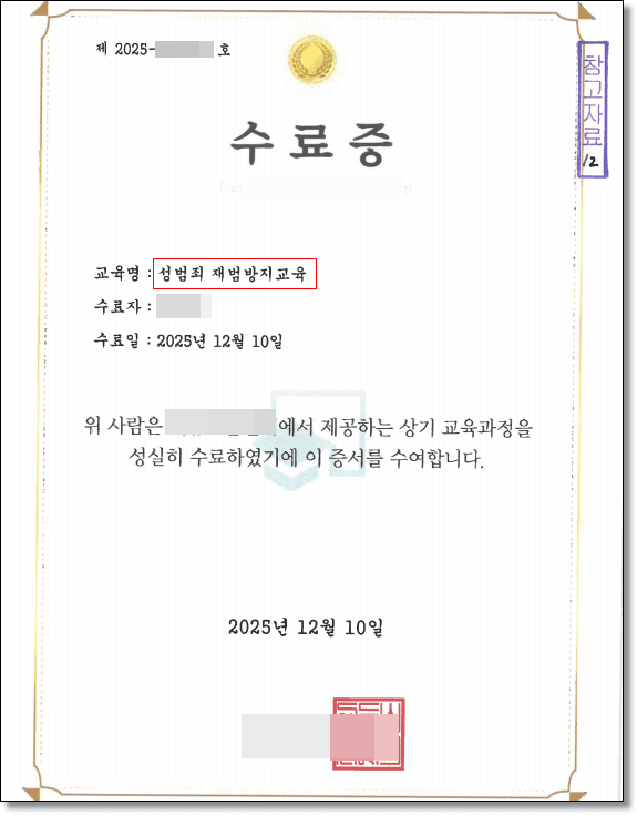 의제강간 집행유예 증거 자료