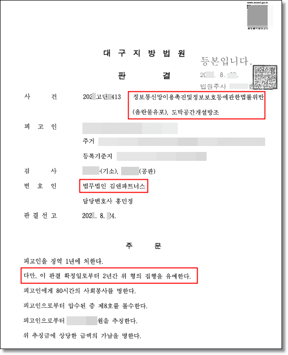 정보통신망법 판결문