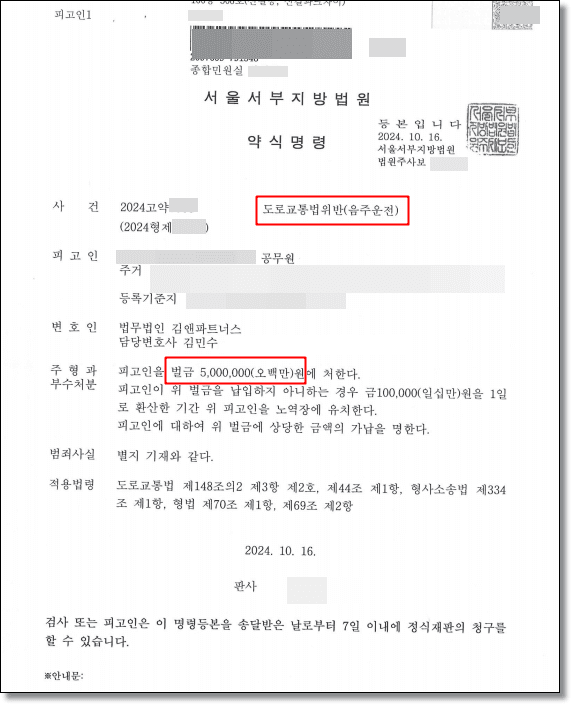 공무원 음주운전 판결문
