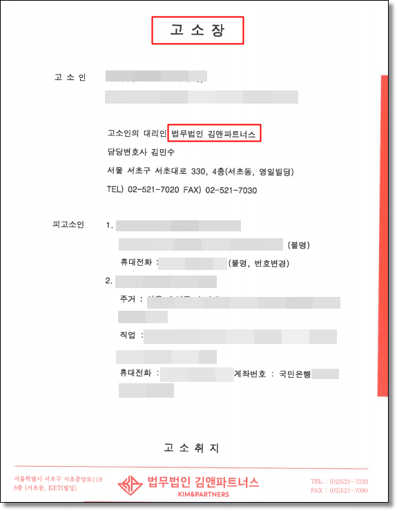 로맨스스캠 사기 변호인의견서